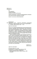 Причудливые зелья: Искусство европейских наслаждений в XVIII веке — фото, картинка — 3