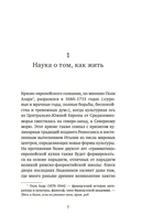 Причудливые зелья: Искусство европейских наслаждений в XVIII веке — фото, картинка — 5