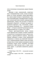Причудливые зелья: Искусство европейских наслаждений в XVIII веке — фото, картинка — 6