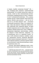 Причудливые зелья: Искусство европейских наслаждений в XVIII веке — фото, картинка — 10