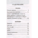 Спящая царевна. Сказки и баллады — фото, картинка — 3