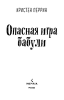 Опасная игра бабули — фото, картинка — 3