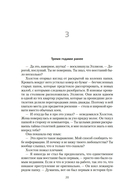 Укрытие. Книга 1. Иллюзия — фото, картинка — 19