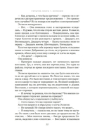 Укрытие. Книга 1. Иллюзия — фото, картинка — 21