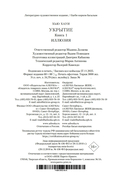 Укрытие. Книга 1. Иллюзия — фото, картинка — 27