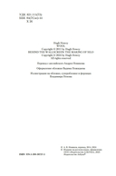 Укрытие. Книга 1. Иллюзия — фото, картинка — 7