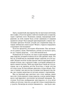 Укрытие. Книга 1. Иллюзия — фото, картинка — 13