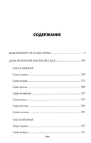 Вам привет от бабы Леры. Дом, который построил Дед — фото, картинка — 1
