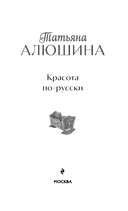 Красота по-русски — фото, картинка — 3