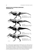 Хроники тираннозавра. Биология и эволюция самого известного хищника в мире — фото, картинка — 13