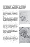 Леонардо да Винчи. Манускрипты — фото, картинка — 13