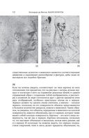 Леонардо да Винчи. Манускрипты — фото, картинка — 8