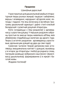 Залатая скарбонка. Хрэстаматыя для дашкольнікаў — фото, картинка — 1