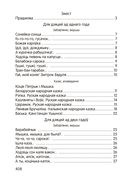 Залатая скарбонка. Хрэстаматыя для дашкольнікаў — фото, картинка — 5