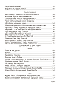 Залатая скарбонка. Хрэстаматыя для дашкольнікаў — фото, картинка — 6