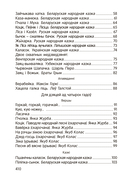 Залатая скарбонка. Хрэстаматыя для дашкольнікаў — фото, картинка — 7