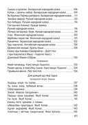 Залатая скарбонка. Хрэстаматыя для дашкольнікаў — фото, картинка — 8