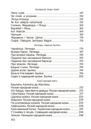 Залатая скарбонка. Хрэстаматыя для дашкольнікаў — фото, картинка — 9