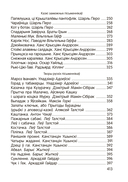 Залатая скарбонка. Хрэстаматыя для дашкольнікаў — фото, картинка — 10