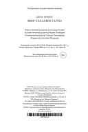 Мир глазами Гарпа — фото, картинка — 26