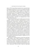 Новая эпоха: от конца Викторианской эпохи до начала третьего тысячелетия — фото, картинка — 15