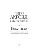 Новая эпоха: от конца Викторианской эпохи до начала третьего тысячелетия — фото, картинка — 3