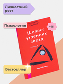 Трансерфинг реальности. Ступень II: Шелест утренних звёзд — фото, картинка — 1