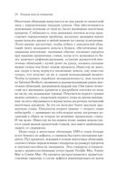 Игра на понижение. Тайные пружины финансовой катастрофы — фото, картинка — 20