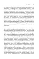 Игра на понижение. Тайные пружины финансовой катастрофы — фото, картинка — 23