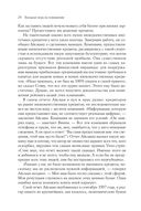 Игра на понижение. Тайные пружины финансовой катастрофы — фото, картинка — 28