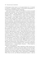 Игра на понижение. Тайные пружины финансовой катастрофы — фото, картинка — 30