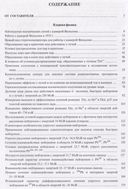 Научные труды. Книга вторая — фото, картинка — 1