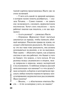 Другая правда. Том 1 — фото, картинка — 20