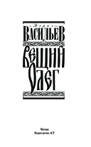 Вещий Олег — фото, картинка — 3
