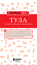 Тула. Исторический центр и окрестности — фото, картинка — 1