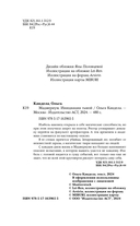 Маджериум. Инициация тьмой — фото, картинка — 3