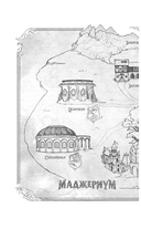 Маджериум. Инициация тьмой — фото, картинка — 5