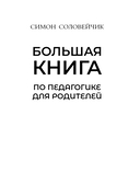 Большая книга по педагогике для родителей — фото, картинка — 1