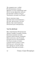 Стихи о Санкт-Петербурге — фото, картинка — 11