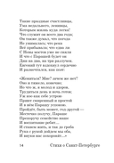 Стихи о Санкт-Петербурге — фото, картинка — 13