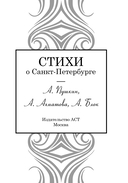 Стихи о Санкт-Петербурге — фото, картинка — 3