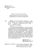 Стихи о Санкт-Петербурге — фото, картинка — 4