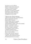 Стихи о Санкт-Петербурге — фото, картинка — 9