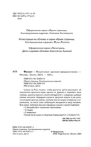 Финист Ясный Сокол — фото, картинка — 1