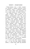 Финист Ясный Сокол — фото, картинка — 3