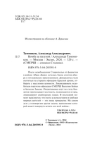 Бомба за пазухой — фото, картинка — 1