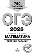 ОГЭ-2025. Математика. Сборник заданий: 750 заданий с ответами — фото, картинка — 1