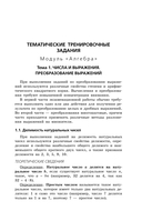 ОГЭ-2025. Математика. Сборник заданий: 750 заданий с ответами — фото, картинка — 11