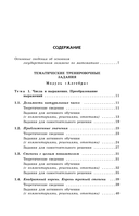 ОГЭ-2025. Математика. Сборник заданий: 750 заданий с ответами — фото, картинка — 3