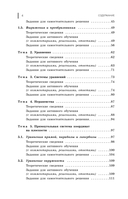ОГЭ-2025. Математика. Сборник заданий: 750 заданий с ответами — фото, картинка — 4